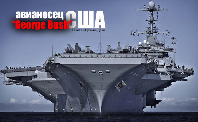 aircraft carrier George Bush