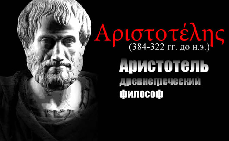 Аристотель - человек - загадка. 25 малоизвестных фактов Aristotle philosopher