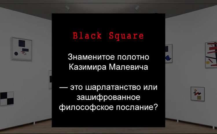 Black Square Malevich