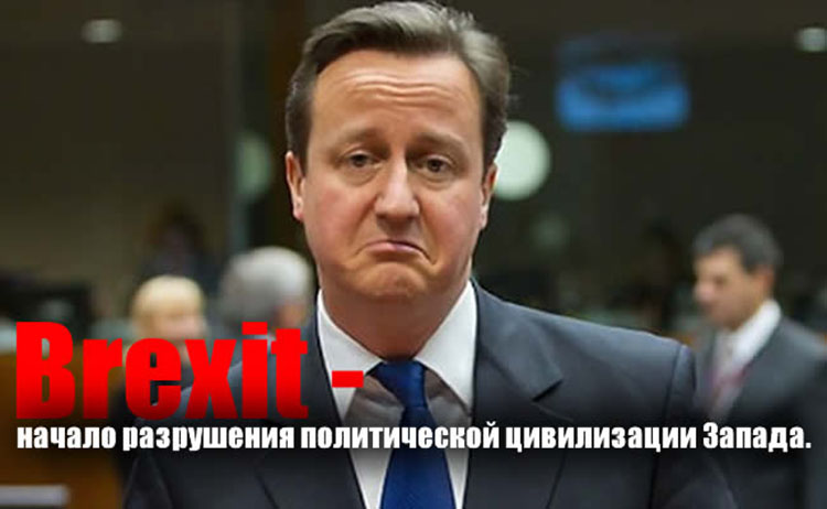 Великобритания уходит из Европейского Союза Brexit 2016