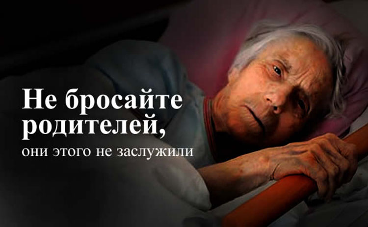 сын отправил маму в дом престарелых nursing home
