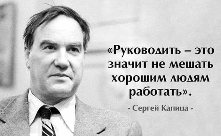 sergey kapitsa phrases