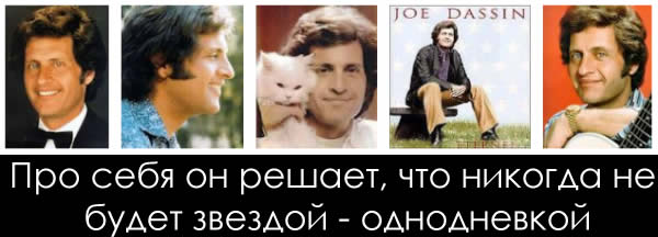 Joe Dassin zvezda