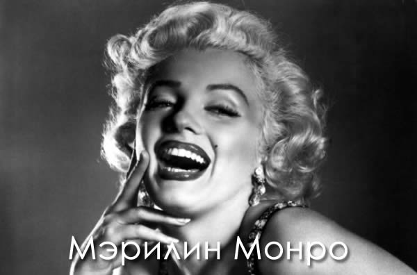 Marilyn-Monroe