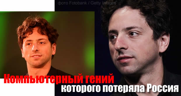 sergey brin google