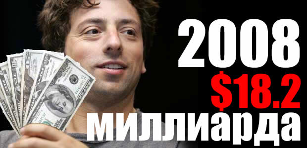 sergey brin google 2008