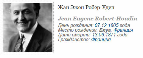 Jean Eugene Robert Houdin