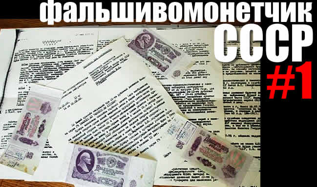 victor baranov counterfeiter 2