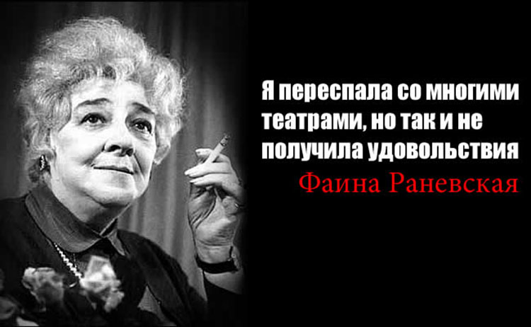 faina ranevskaya