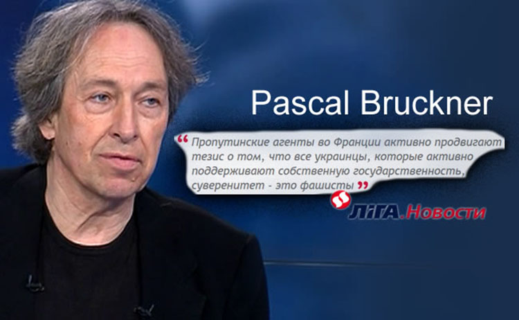 Паскаль Брюкнер: Сейчас США для Украины - единственный союзник Pascal Bruckner ukraine
