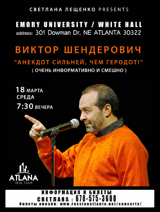 victor shenderovich atlanta concert