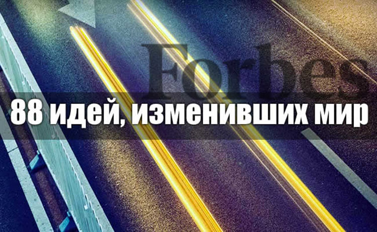 История идей, изменивших мир - Гениальные изобретения 88 ideas