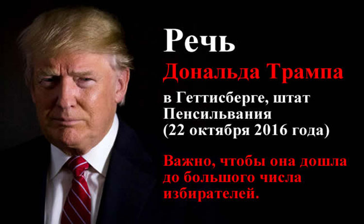 Donald Trump 2016