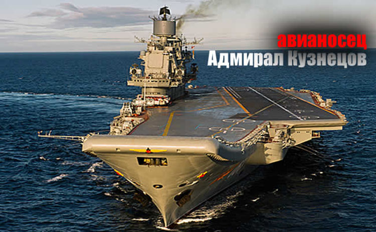 aircraft carrier Admiral Kuznetsov