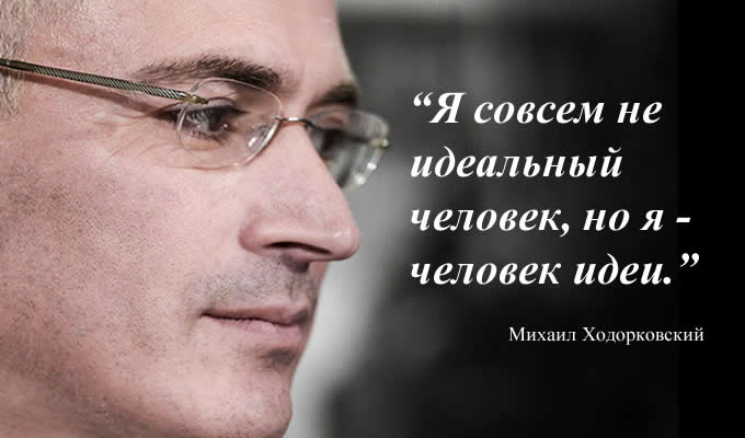 mikhail khodorkovsky 08232016