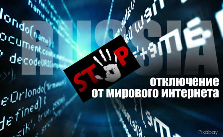 Россиянам рекомендовали готовиться к отключению от интернета russia internet 2017