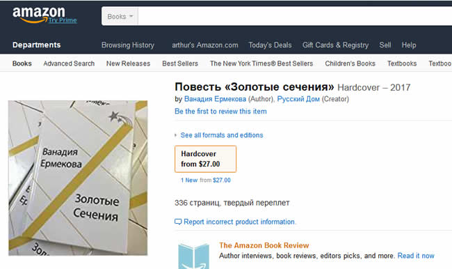 Ванадия Ермекова «Золотые сечения» на Amazon vanadiya ernekova book amazon zolotie secheniya for sale