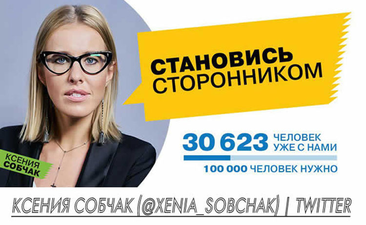 xenia sobchak 2018