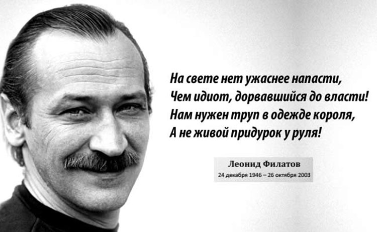 ПУТИНИЗМ - Позор и величие в одном слове Leonid Filatov