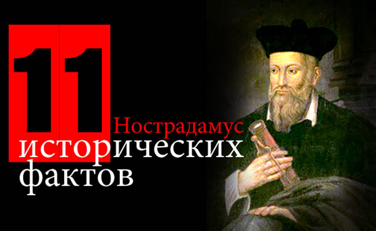 Nostradamus predskazaniya