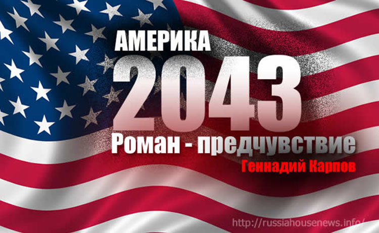 america 2043