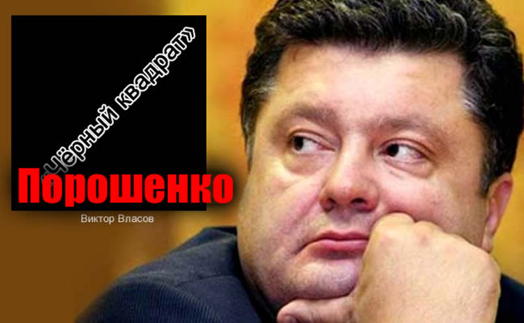 poroshenko