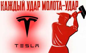 TESLA Motors