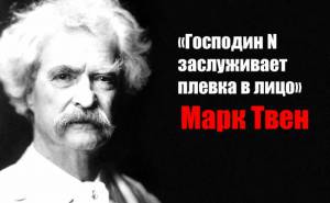 Mark Twain