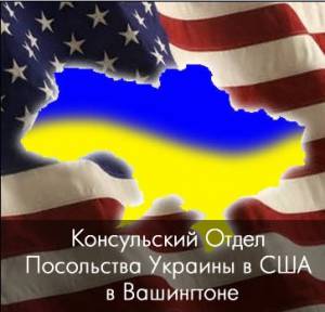 Посольство Украины в США