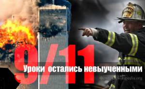 Утром 11 сентября 2001 года