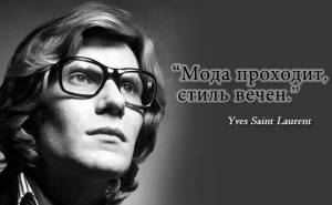 Yves Saint Laurent