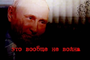 Путин заявил, что война с Украиной — «это не война в прямом смысле слова»