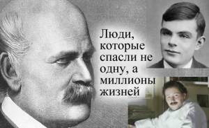 Миллионы обязаны своими жизнями этим 10-ти удивительным людям