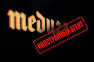 Иностранные агенты