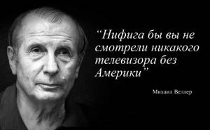 Михаил Веллер о выборах в Америке