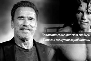 Arnold Schwarzenegger