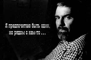 Афоризмы Сергея Довлатова о женщинах, любви и жизни