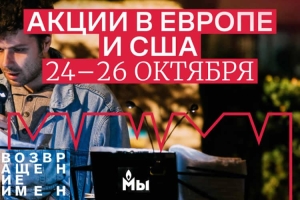 Atlanta Joins Memorial&#039;s Global Campaign &quot;Return of Names&quot;