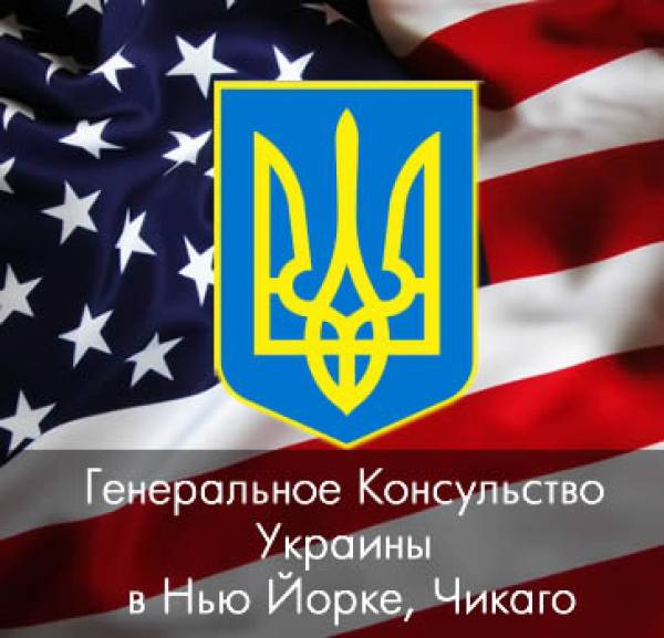 Посольство Украины в США