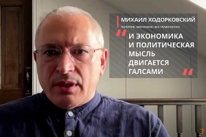 Михаил Ходорковский: &quot;Жизни Путина не хватит на то, чтобы угробить Россию&quot;